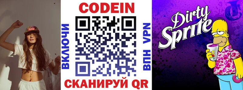 блэк спрут   Ветлуга  Кодеиновый сироп Lean Purple Drank 